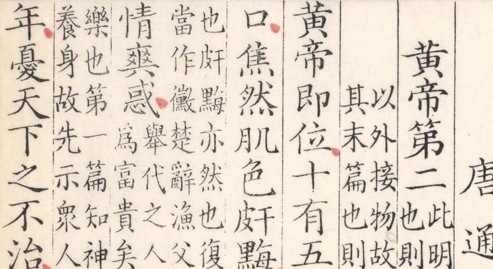 列子.八卷.唐.卢重元注.清嘉庆八年江都秦氏石研斋刊本