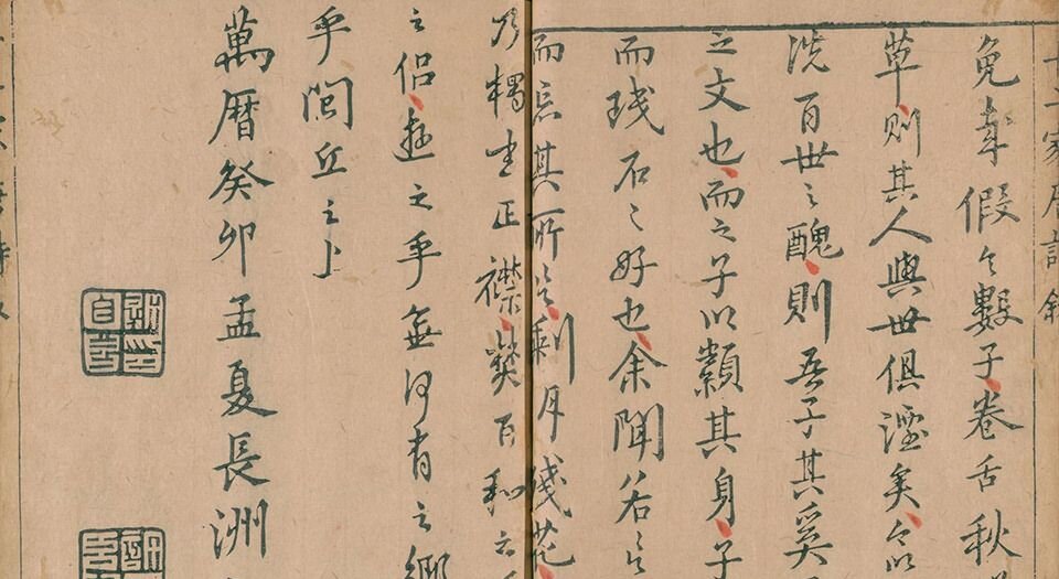 前唐十二家诗.二十四卷.明.许自昌辑.明万历时期闽城郑能琅嬛斋刻本