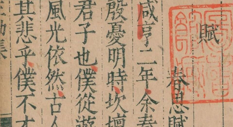 前唐十二家诗.二十四卷.明.许自昌辑.明万历时期闽城郑能琅嬛斋刻本