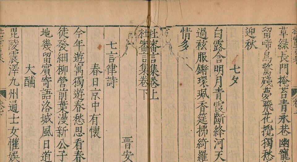 前唐十二家诗.二十四卷.明.许自昌辑.明万历时期闽城郑能琅嬛斋刻本