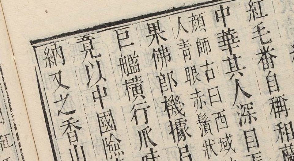 东西洋考.十二卷.明张燮撰.明万历四十六年王起宗刊本