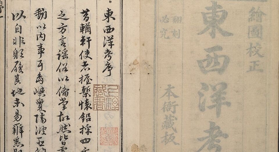 东西洋考.十二卷.明张燮撰.明万历四十六年王起宗刊本