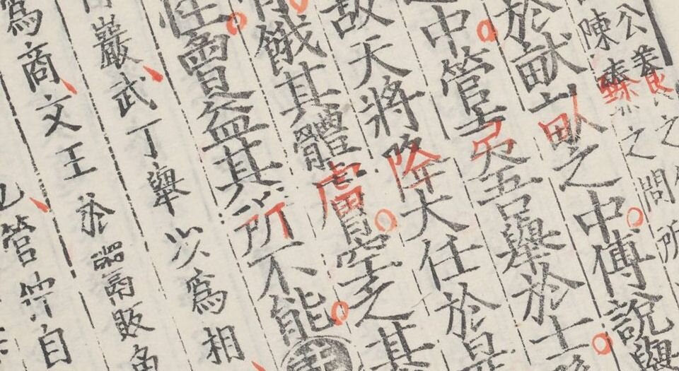 十三经注疏.三百三十五卷.明嘉靖时期李元阳福建刻.隆庆二年重修刊本