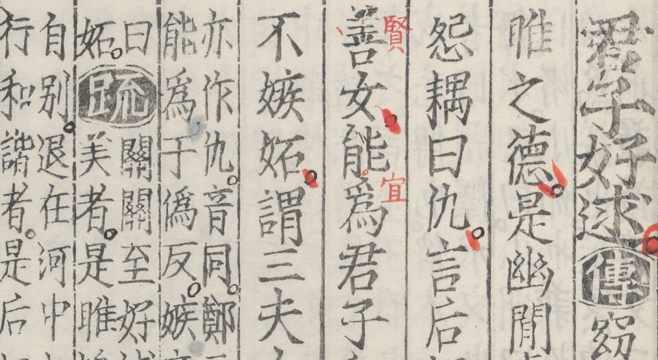 十三经注疏.三百三十五卷.明嘉靖时期李元阳福建刻.隆庆二年重修刊本