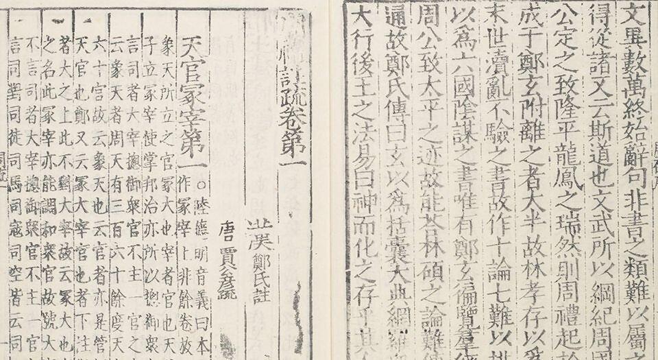 十三经注疏.三百三十五卷.明嘉靖时期李元阳福建刻.隆庆二年重修刊本