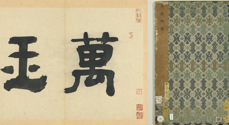 墨竹谱.二十二帧.元.吴镇画.台湾故宫博物院藏.元至正十年画册