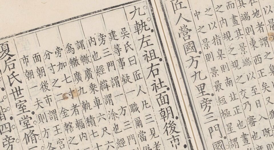 汇刻三代遗书.六种.二十八卷.明.赵标编.明万历二十二年大名知府涂时相刊本