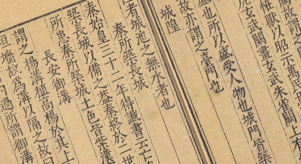 增订古今逸史.五十五种.二百二十三卷.明.吴琯辑校.明万历时期刻本