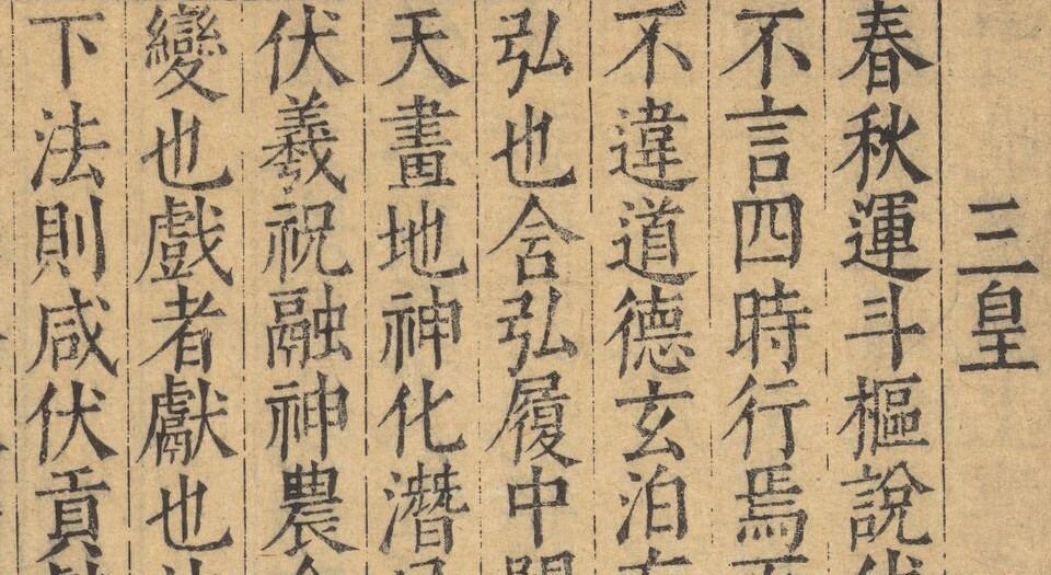 增订古今逸史.五十五种.二百二十三卷.明.吴琯辑校.明万历时期刻本