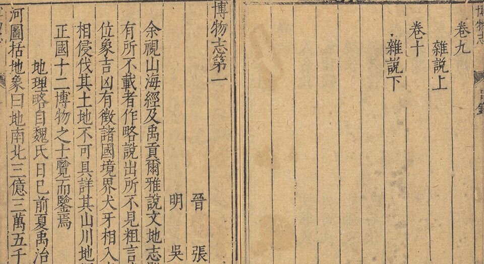 增订古今逸史.五十五种.二百二十三卷.明.吴琯辑校.明万历时期刻本