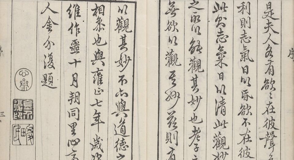观妙斋藏金石文考略.十六卷.清李光暎辑.清雍正七年观妙斋刻.清道光十七年刊本