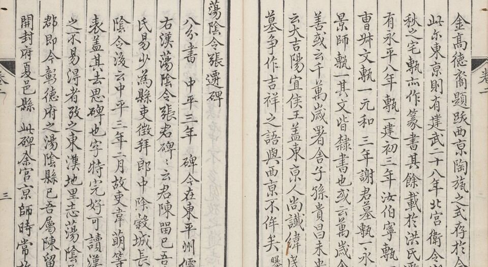 观妙斋藏金石文考略.十六卷.清李光暎辑.清雍正七年观妙斋刻.清道光十七年刊本