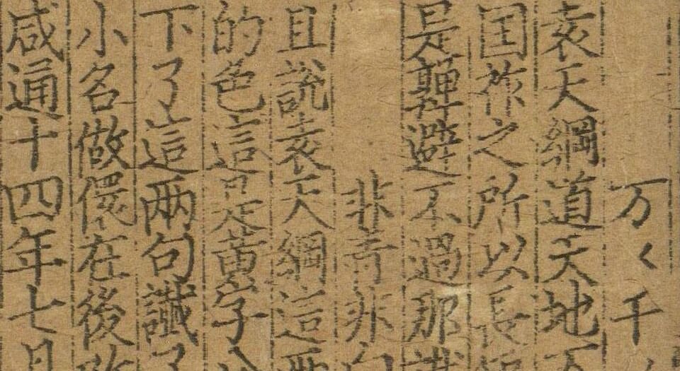 新编五代史平话.存八卷.南宋末年刊本