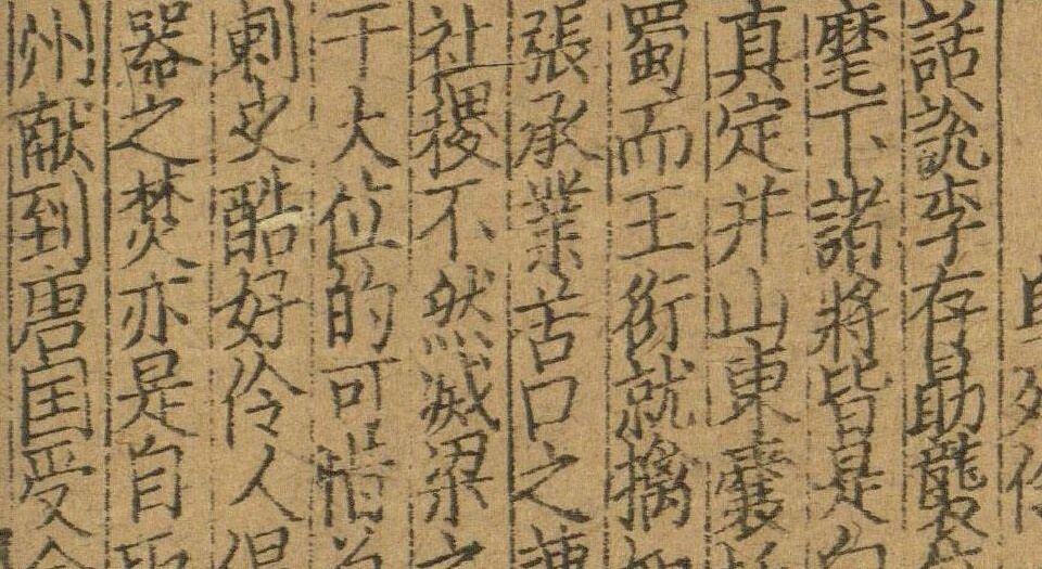 新编五代史平话.存八卷.南宋末年刊本