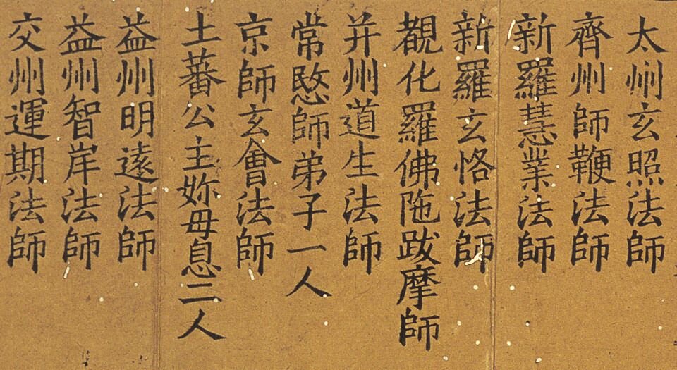 大唐西域求法高僧传.二卷.唐释义净撰.宋绍兴十八年福州开元禅寺刊本