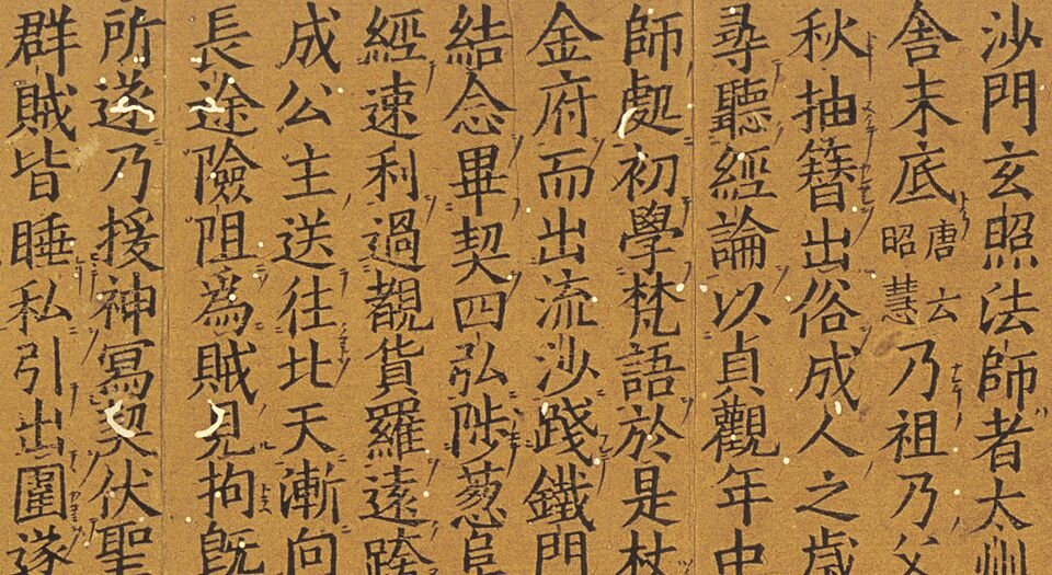 大唐西域求法高僧传.二卷.唐释义净撰.宋绍兴十八年福州开元禅寺刊本