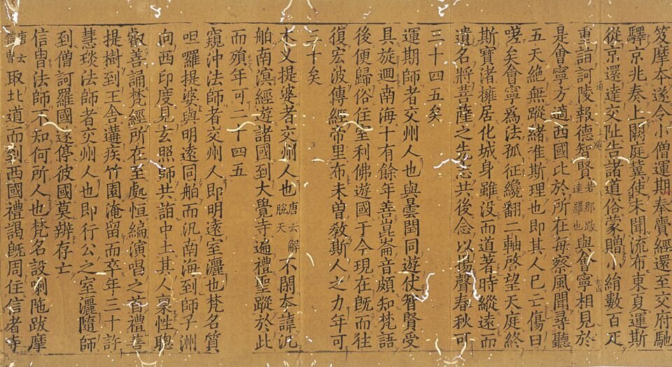 大唐西域求法高僧传.二卷.唐释义净撰.宋绍兴十八年福州开元禅寺刊本