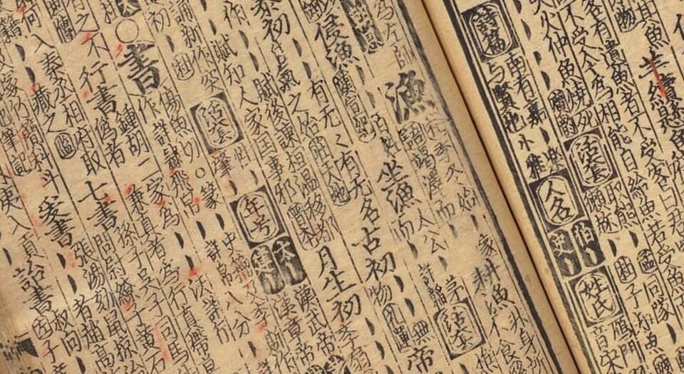 韵府群玉.总二十卷.元.阴时夫阴中夫同撰(元代东山秀岩书堂刊本 元元统二年梅溪书院刻本)