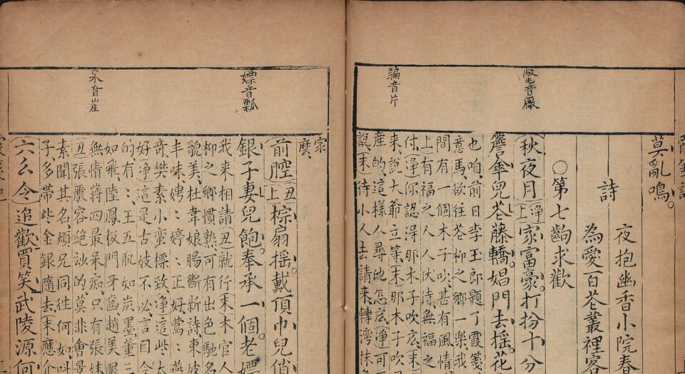 镌新编全相霞笺记.二卷.三十出.广庆堂藏板.明万历时期唐振吾刻本