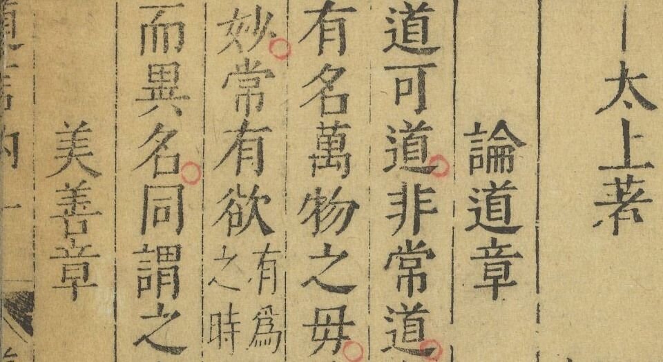 道言内外秘诀全书.明.彭好古辑注.明万历时期吴勉学刻黄之宷重修本