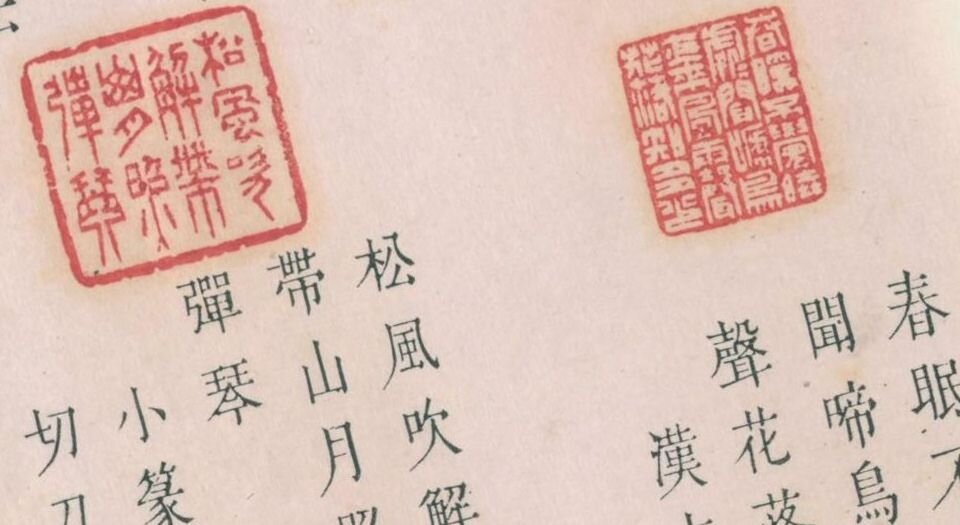 谷园印谱.六卷.清.许容篆.胡介祉藏并编.清康熙19年刻25年续刻雍正元年再续刻钤印本