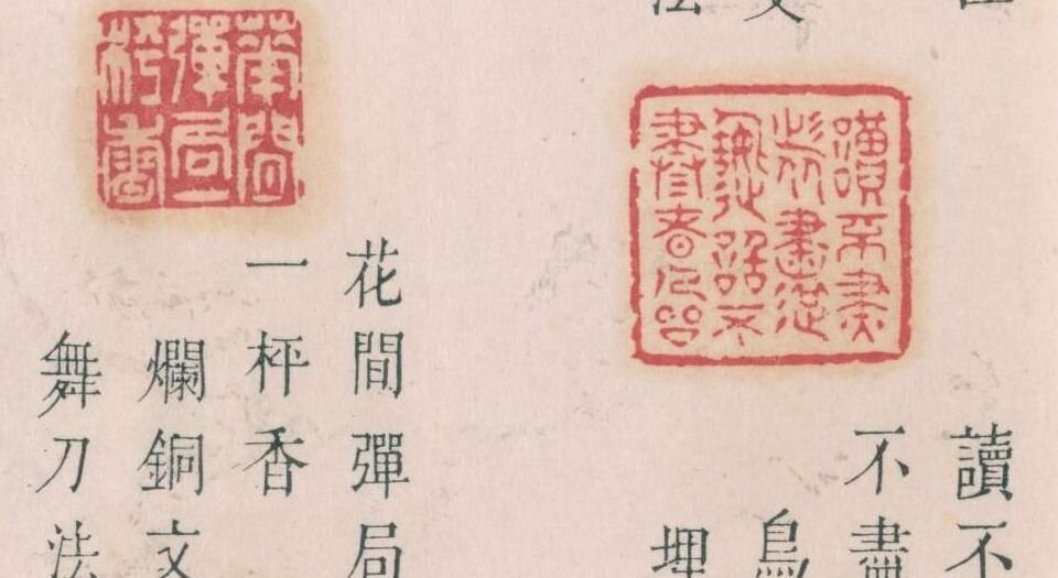 谷园印谱.六卷.清.许容篆.胡介祉藏并编.清康熙19年刻25年续刻雍正元年再续刻钤印本