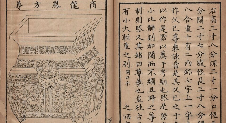 博古图录考正.三十卷.宋.王黼撰.明万历二十四年遂州郑朴校刊本