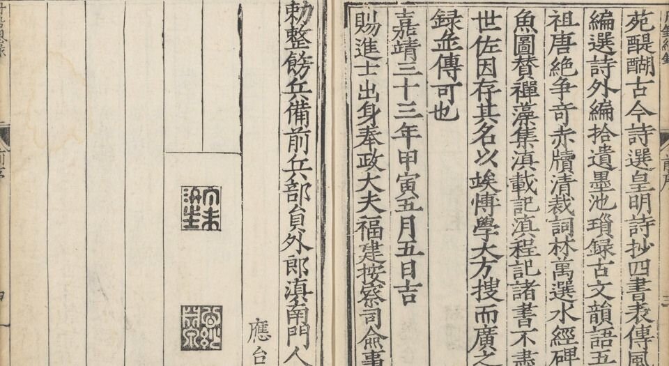 丹铅总录.二十七卷.明杨慎撰.明嘉靖三十三年梁佐校刊本
