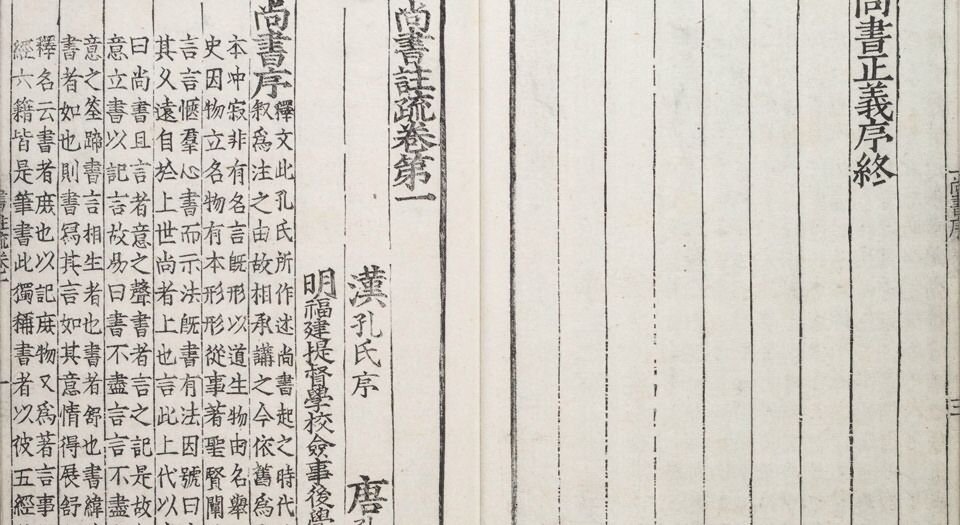 尚书注疏