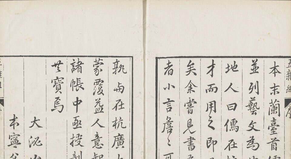 五杂组