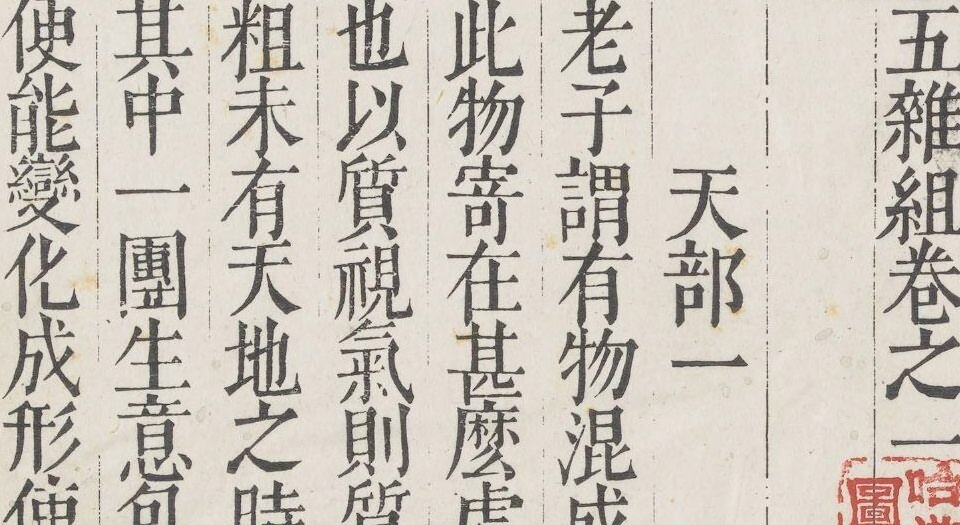 五杂组