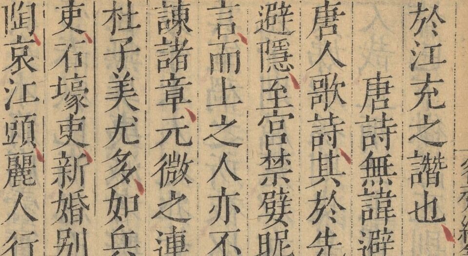 容斋随笔.续笔.三笔.四笔.各十六卷.五笔.十卷.宋.洪迈撰.明崇祯三年马元调序刊本