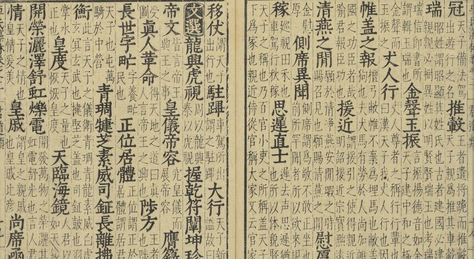 卓氏藻林.八卷.明.卓明卿编辑.王世懋校.明万历八年妙香室刊本