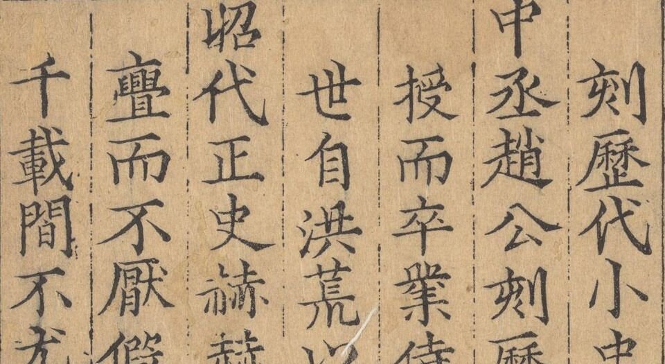 历代小史.卷01至59,总一百零五卷.一百零六种.明.李栻辑.明刊本