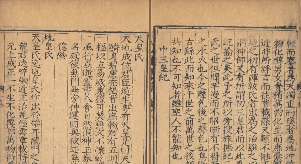 历代小史.卷01至59,总一百零五卷.一百零六种.明.李栻辑.明刊本