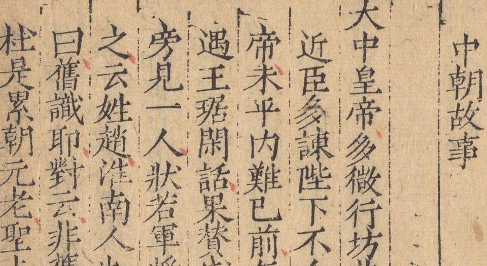 历代小史.卷01至59,总一百零五卷.一百零六种.明.李栻辑.明刊本