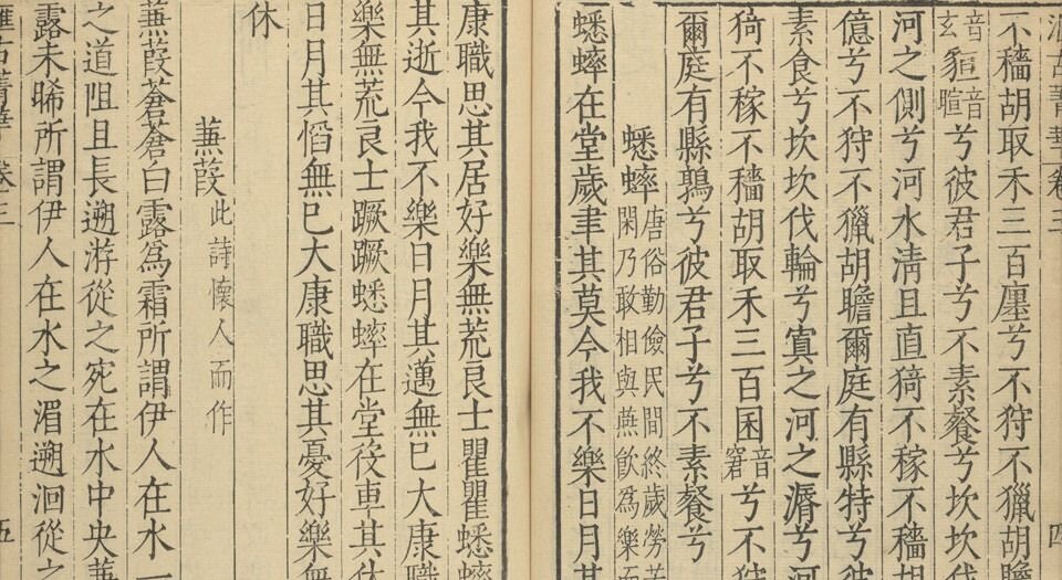 汇古菁华.二十四卷.明.张国玺.刘一相编.明万历二十四年山阳知县何际可刊本