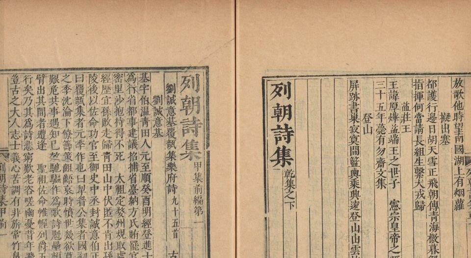 列朝诗集.八十一卷.清.钱谦益辑.清顺治九年毛晋刻本