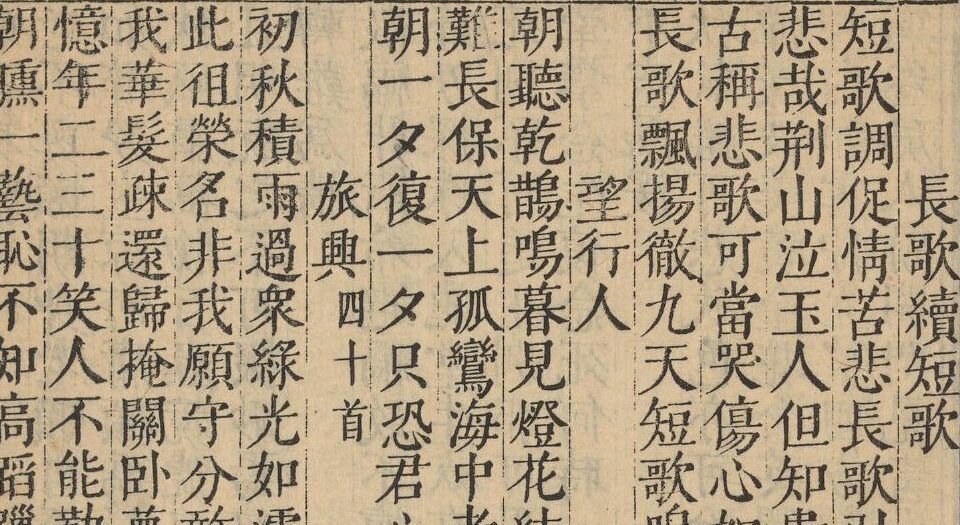 列朝诗集.八十一卷.清.钱谦益辑.清顺治九年毛晋刻本