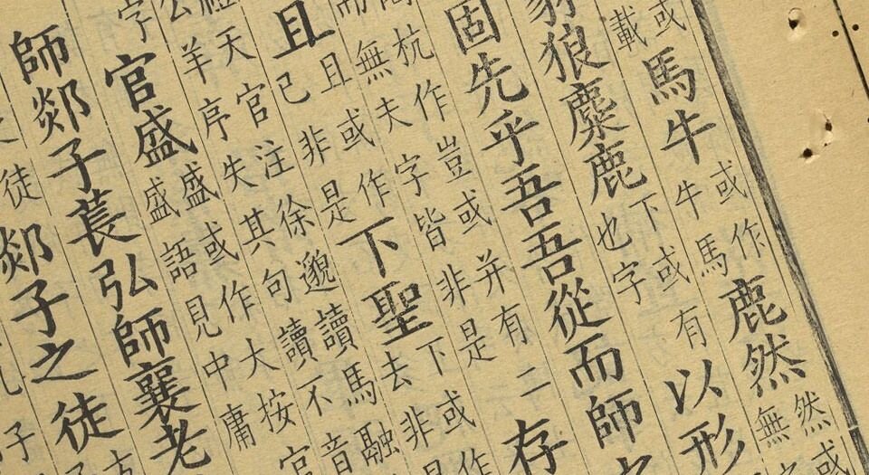 昌黎先生集考异.十卷.宋.朱熹撰.方崧卿校.张洽校并补注.清康熙四十七年安溪李光地翻刻宋本