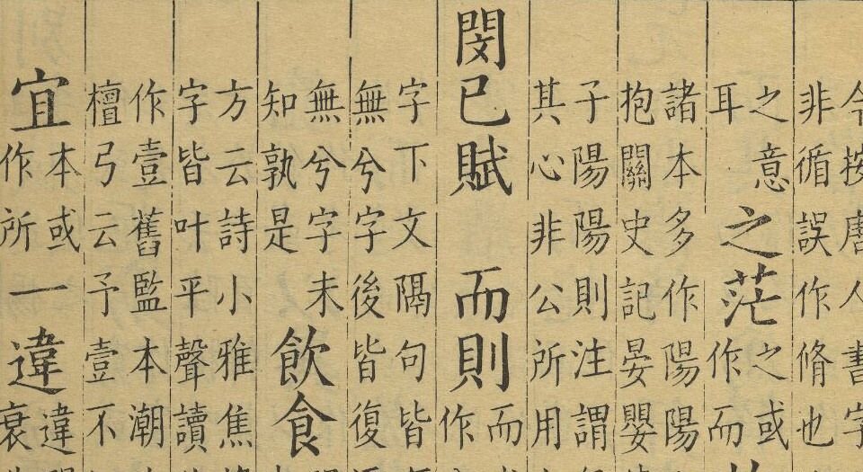 昌黎先生集考异.十卷.宋.朱熹撰.方崧卿校.张洽校并补注.清康熙四十七年安溪李光地翻刻宋本