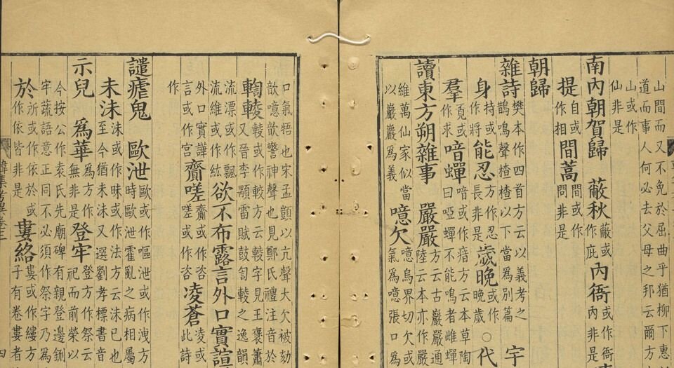 昌黎先生集考异.十卷.宋.朱熹撰.方崧卿校.张洽校并补注.清康熙四十七年安溪李光地翻刻宋本