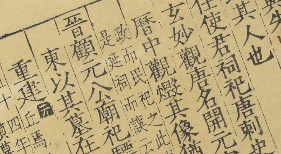 姑苏志.六十卷.明王鏊等纂.林世远修.明正德元年刊.嘉靖时期增修本
