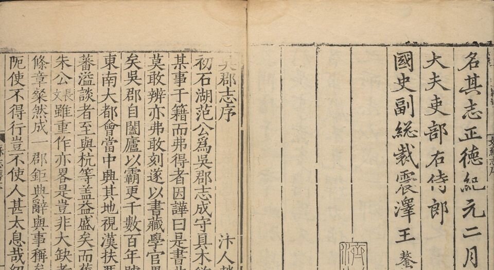姑苏志.六十卷.明王鏊等纂.林世远修.明正德元年刊.嘉靖时期增修本