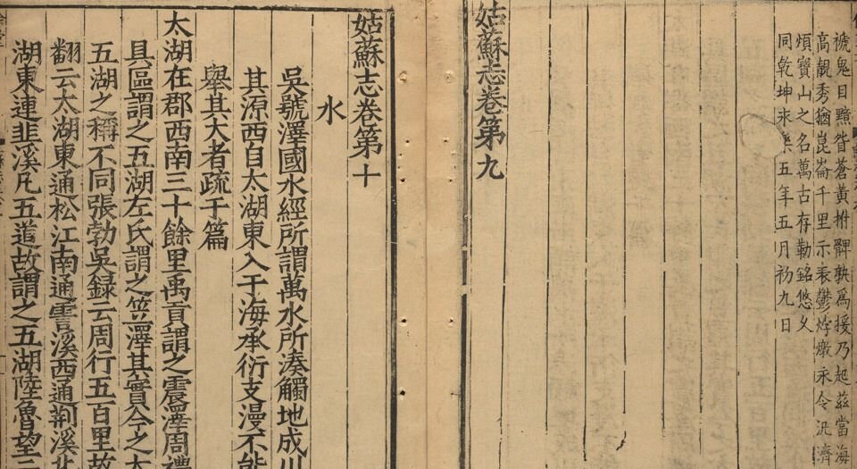 姑苏志.六十卷.明王鏊等纂.林世远修.明正德元年刊.嘉靖时期增修本