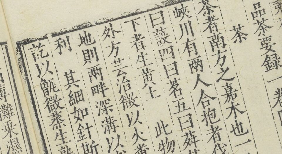 华夷花木鸟兽珍玩考.十二卷.明.慎懋官选集.明万历时期刻本