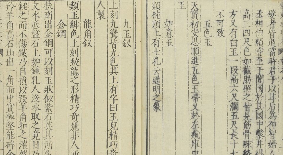 华夷花木鸟兽珍玩考.十二卷.明.慎懋官选集.明万历时期刻本