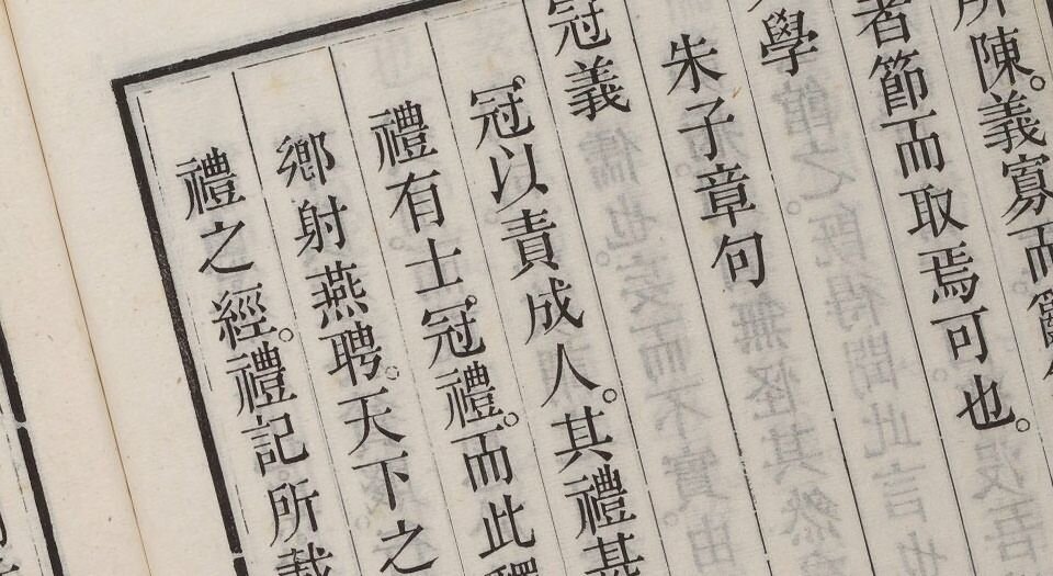 日讲礼记解义.总六十四卷.清鄂尔泰.张廷玉等编撰.清乾隆十四年武英殿刊本