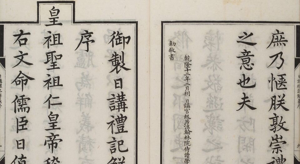 日讲礼记解义.总六十四卷.清鄂尔泰.张廷玉等编撰.清乾隆十四年武英殿刊本