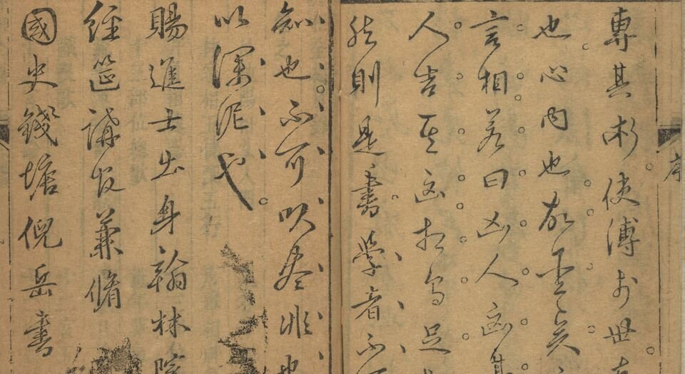 神相全编.十二卷.首一卷.宋.陈抟撰.明袁忠彻订正.致和堂藏板.明刊本
